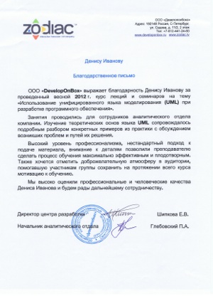 Отзыв от компании Zodiac